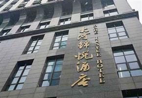 大河錦江、大河錦悅酒店空氣治理